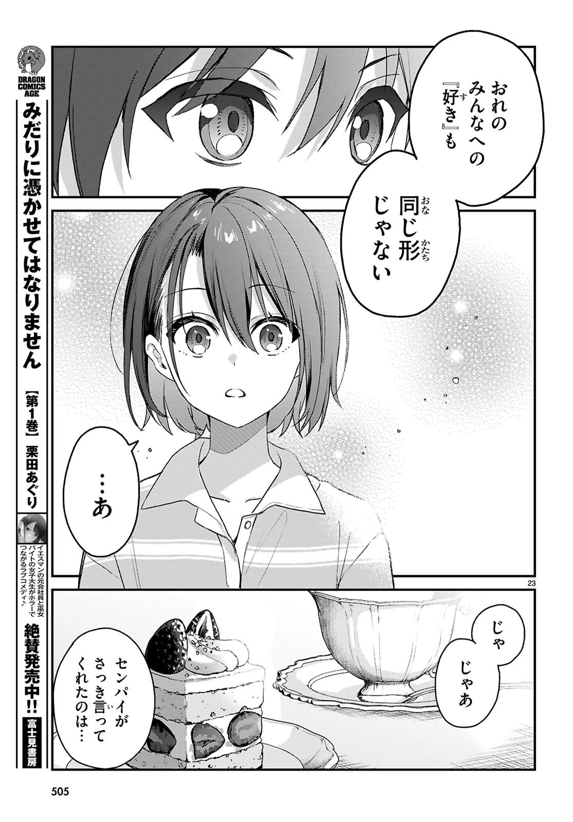 四姉妹〈エルフ〉は夜をおまちかね 第35話 - 23