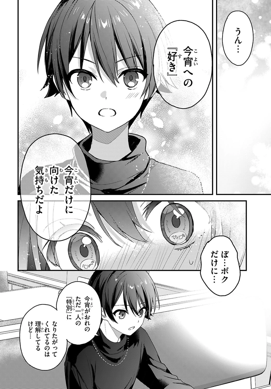 四姉妹〈エルフ〉は夜をおまちかね 第35話 - 24