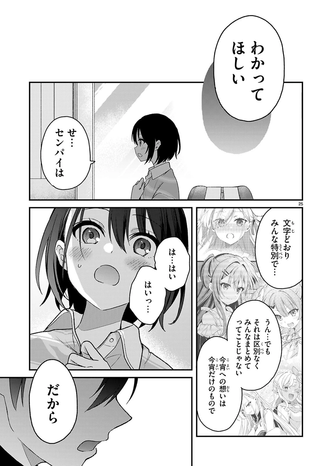 四姉妹〈エルフ〉は夜をおまちかね 第35話 - 25