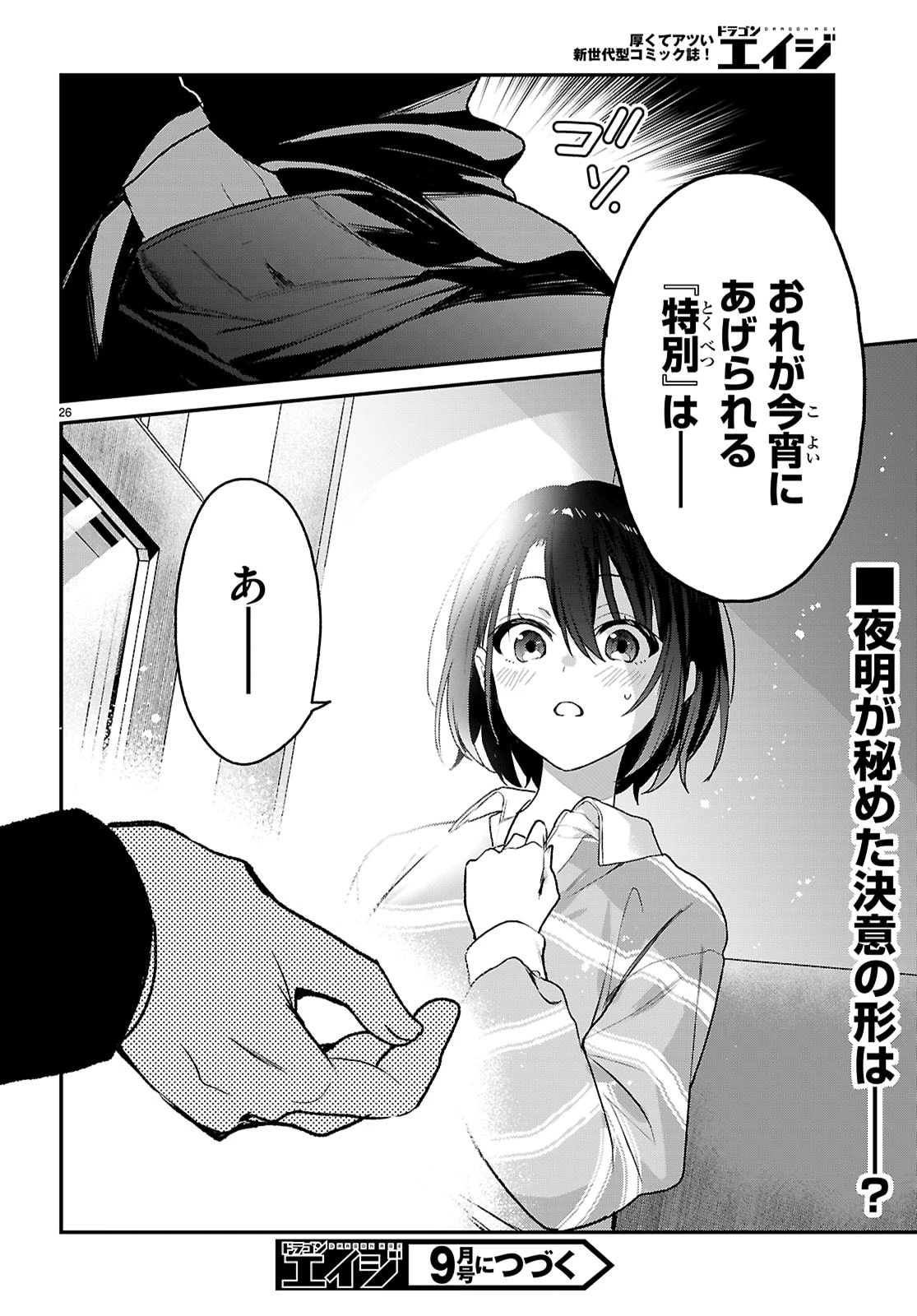 四姉妹〈エルフ〉は夜をおまちかね 第35話 - 26