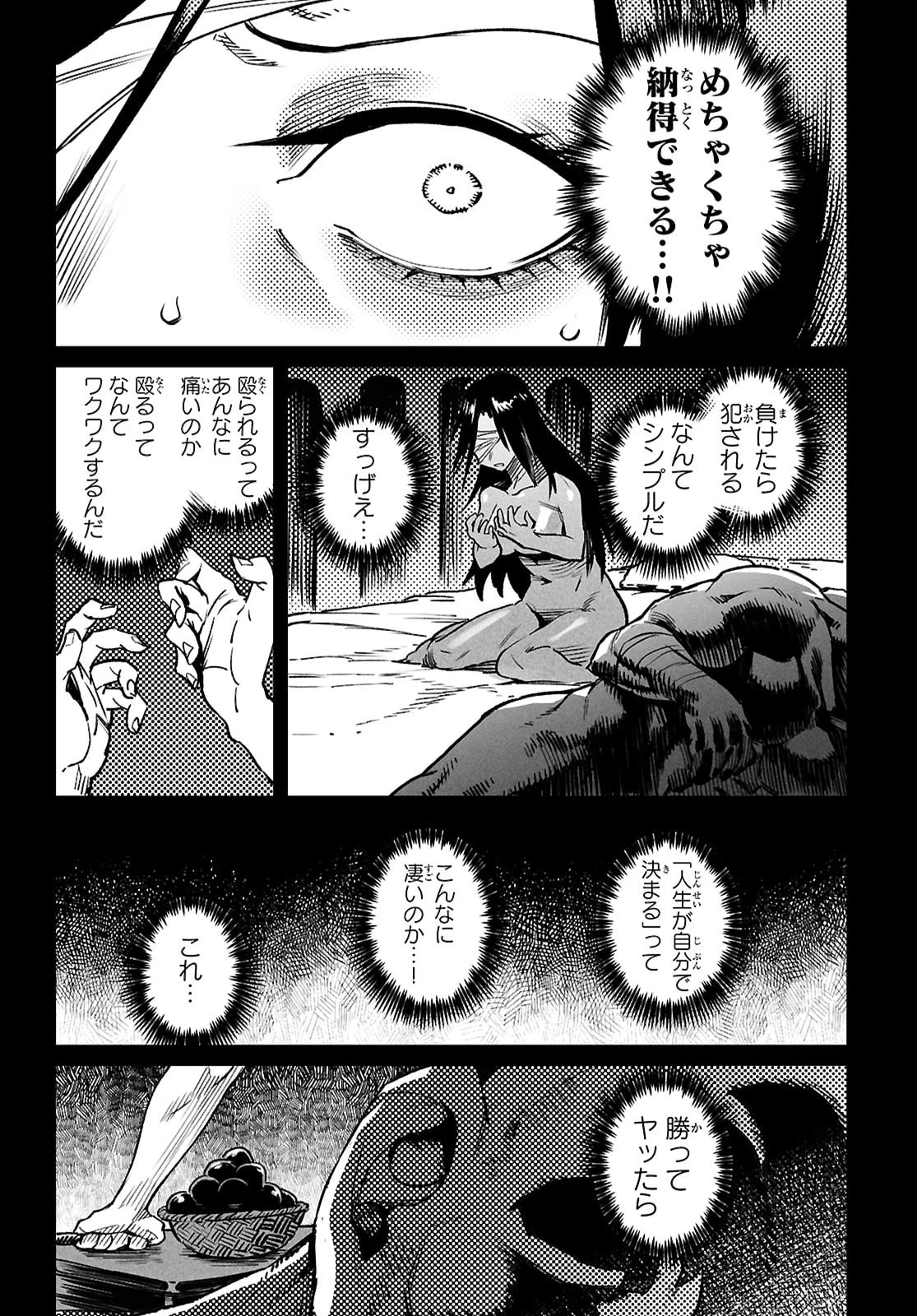 転生コロシアム 第32話 - 10
