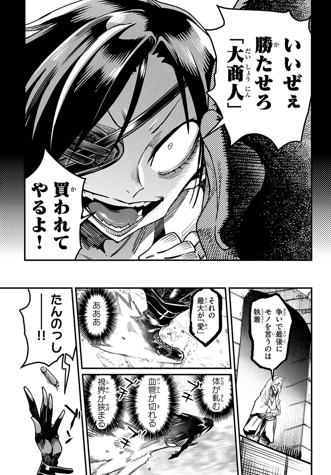 転生コロシアム 第32話 - 17