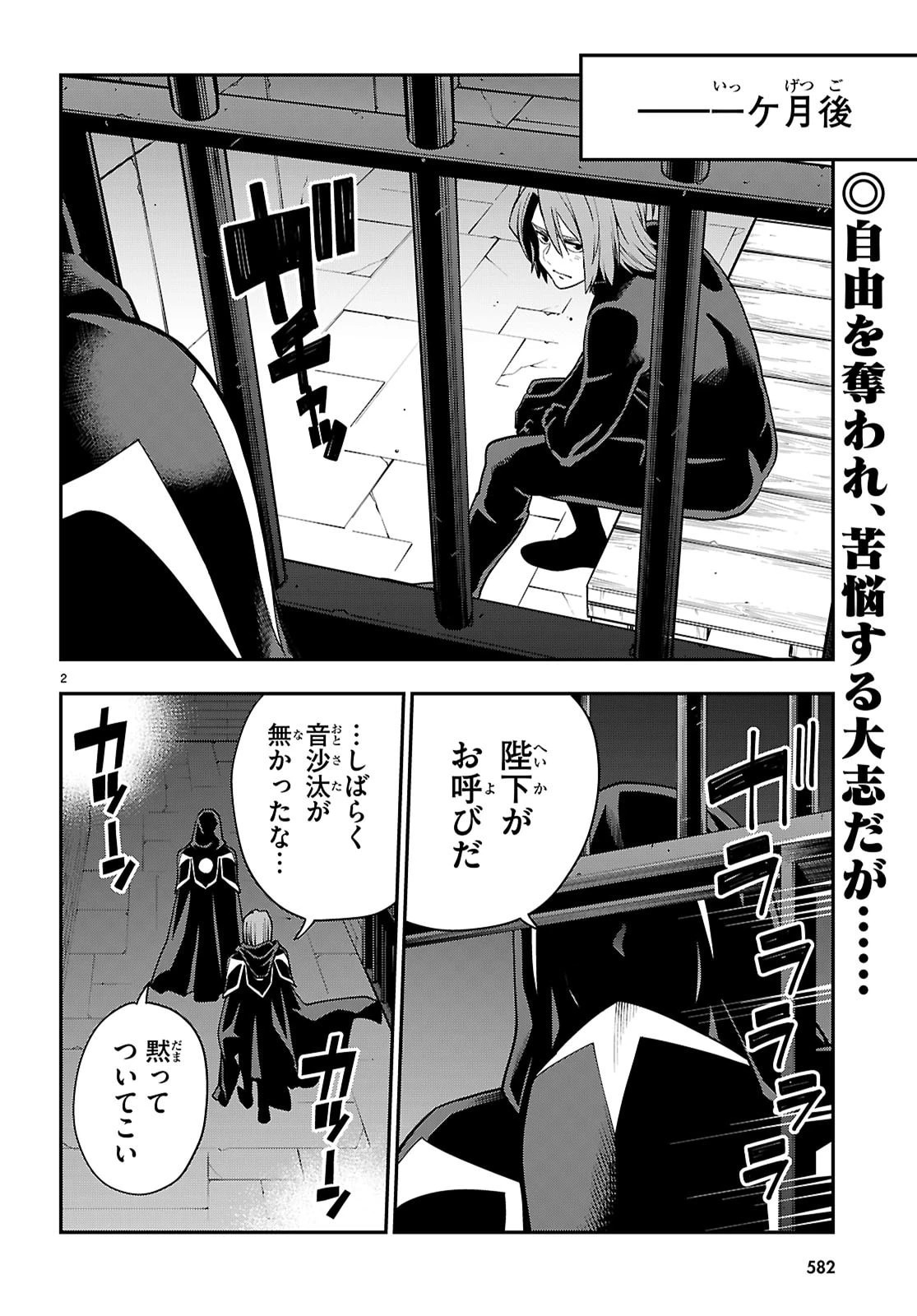 金色の文字使い ―勇者四人に巻き込まれたユニークチート― 第121話 - 2