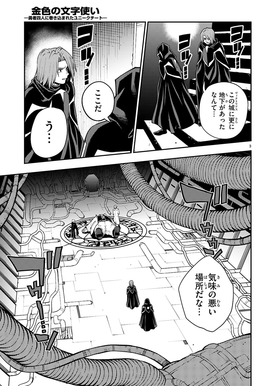 金色の文字使い ―勇者四人に巻き込まれたユニークチート― 第121話 - 3