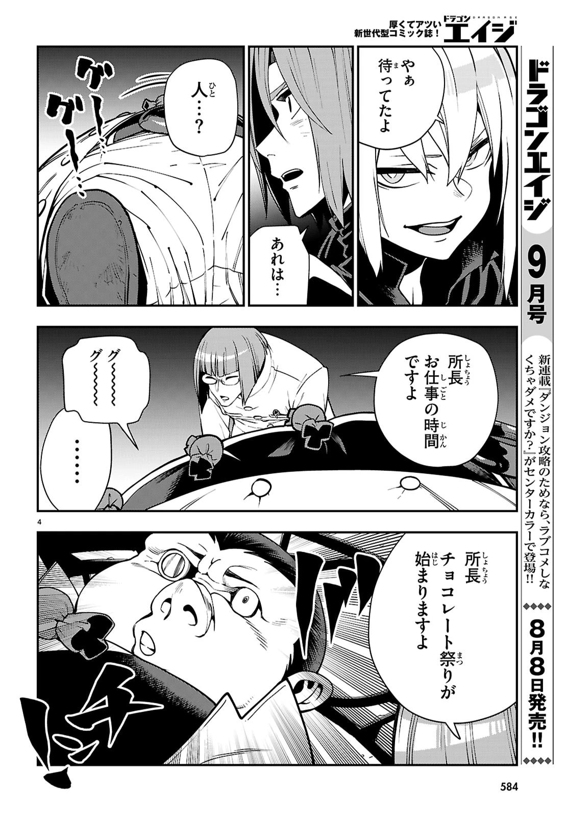 金色の文字使い ―勇者四人に巻き込まれたユニークチート― 第121話 - 4