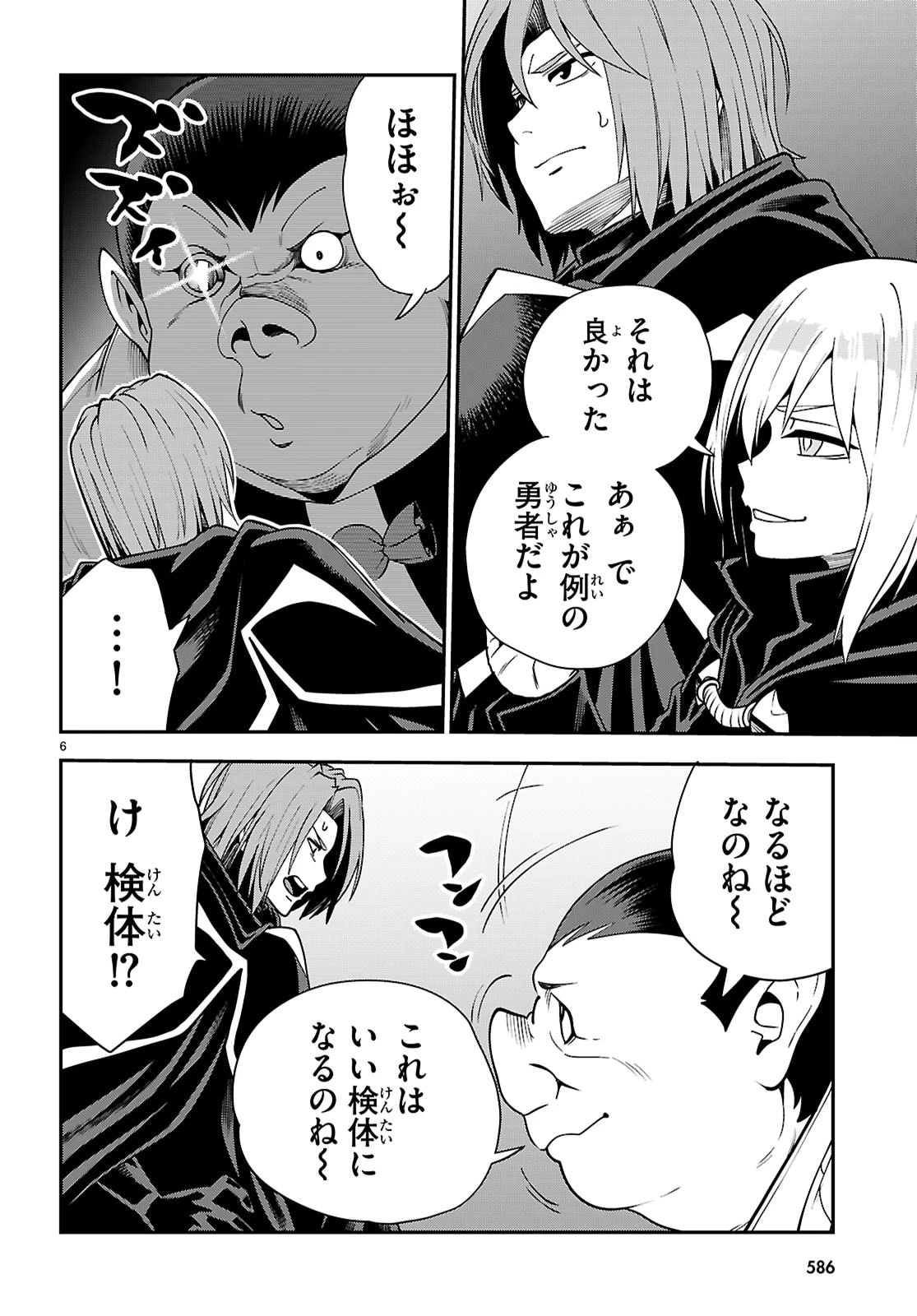 金色の文字使い ―勇者四人に巻き込まれたユニークチート― 第121話 - 6