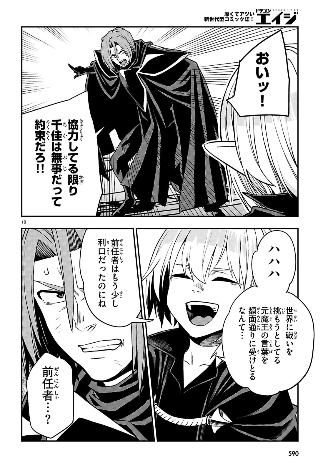 金色の文字使い ―勇者四人に巻き込まれたユニークチート― 第121話 - 10