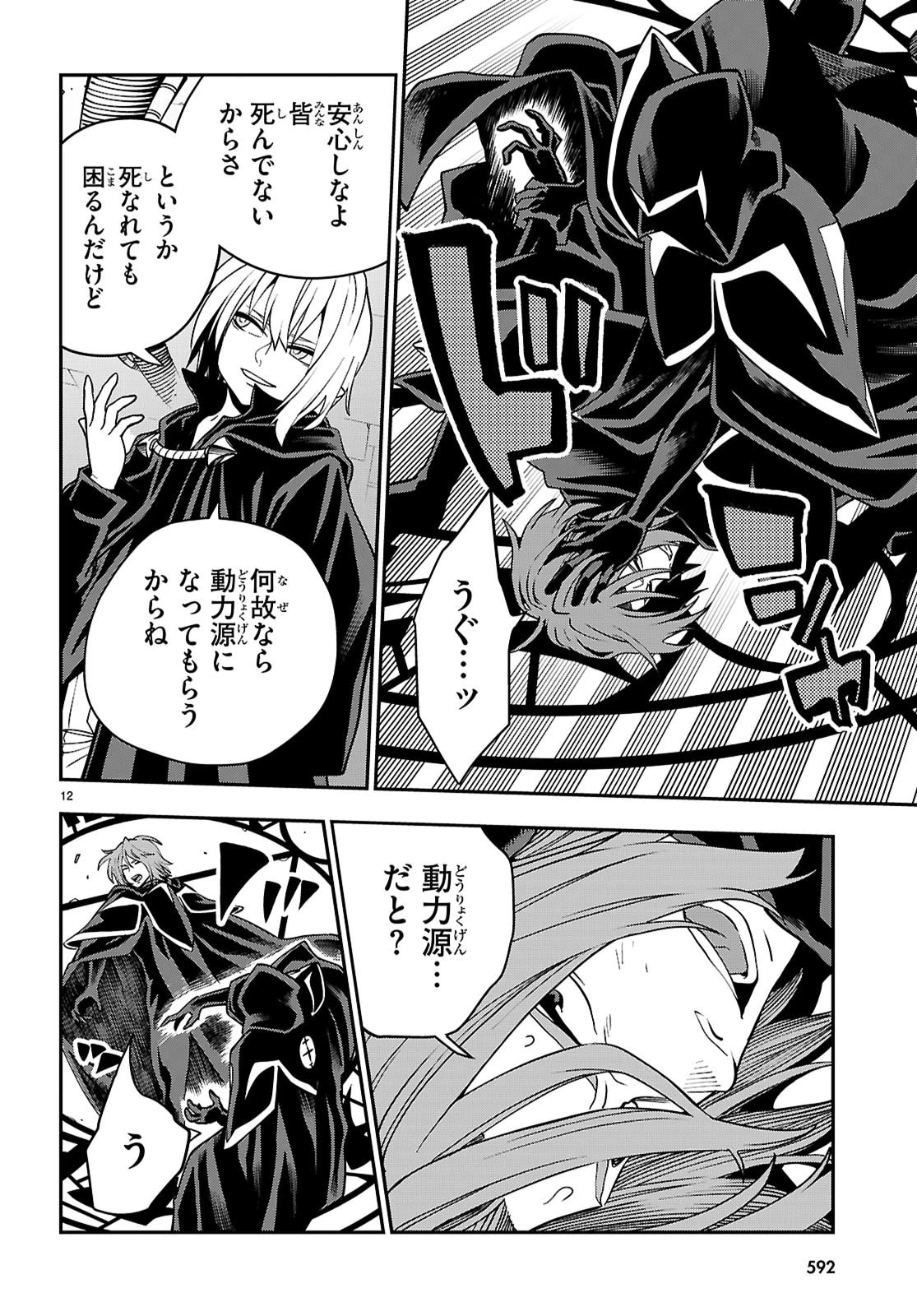 金色の文字使い ―勇者四人に巻き込まれたユニークチート― 第121話 - 12