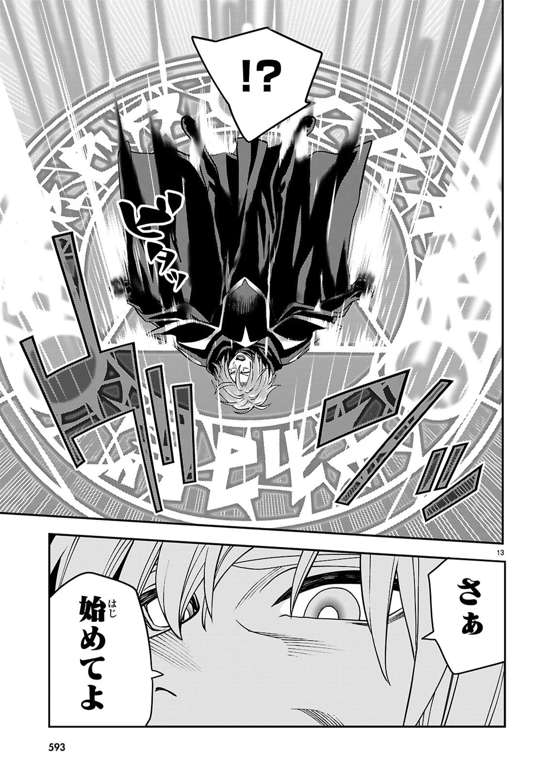 金色の文字使い ―勇者四人に巻き込まれたユニークチート― 第121話 - 13