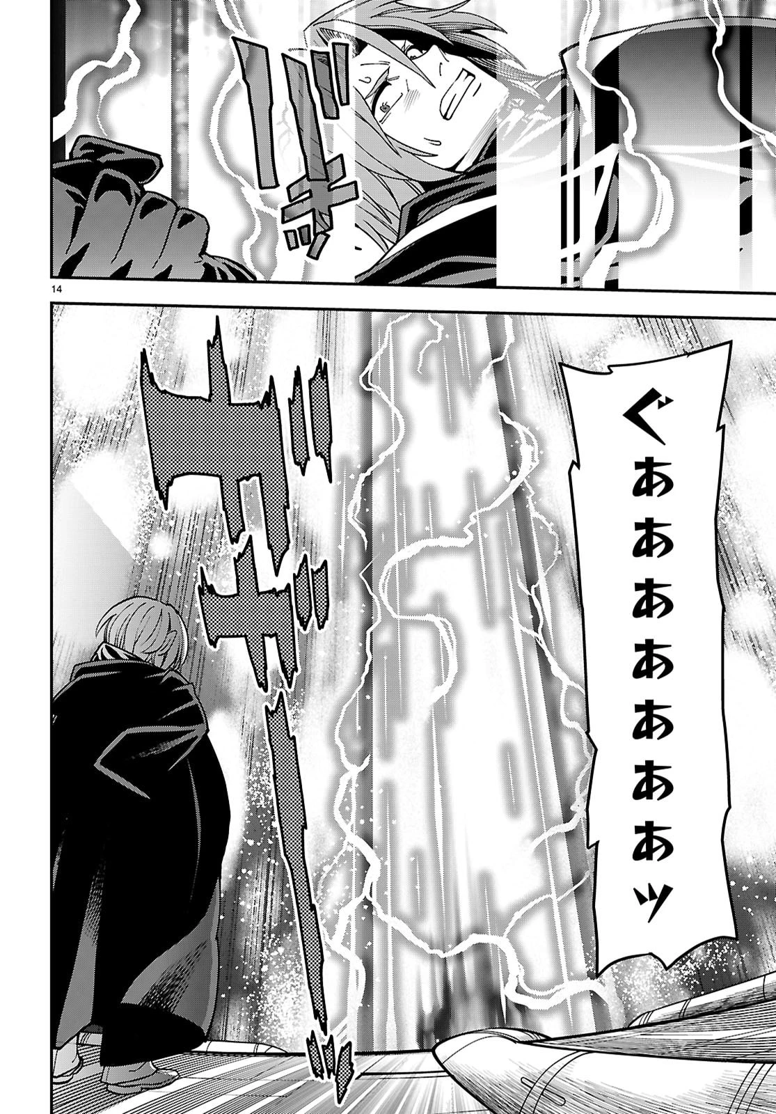 金色の文字使い ―勇者四人に巻き込まれたユニークチート― 第121話 - 14