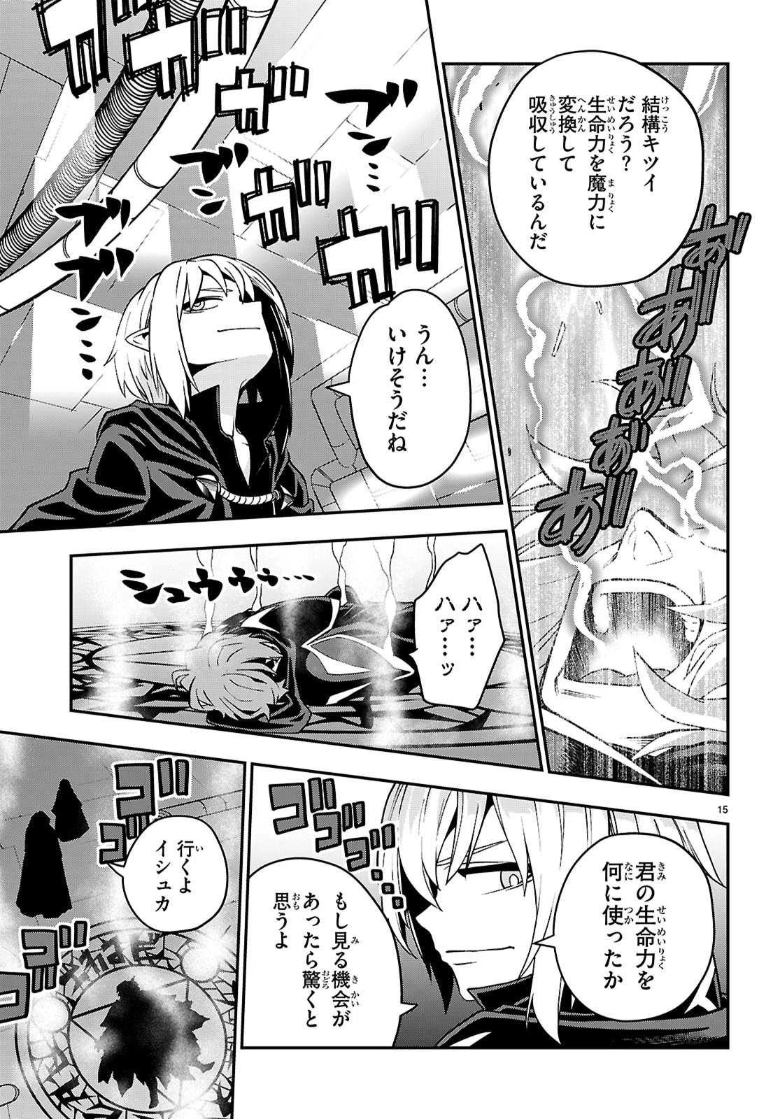 金色の文字使い ―勇者四人に巻き込まれたユニークチート― 第121話 - 15