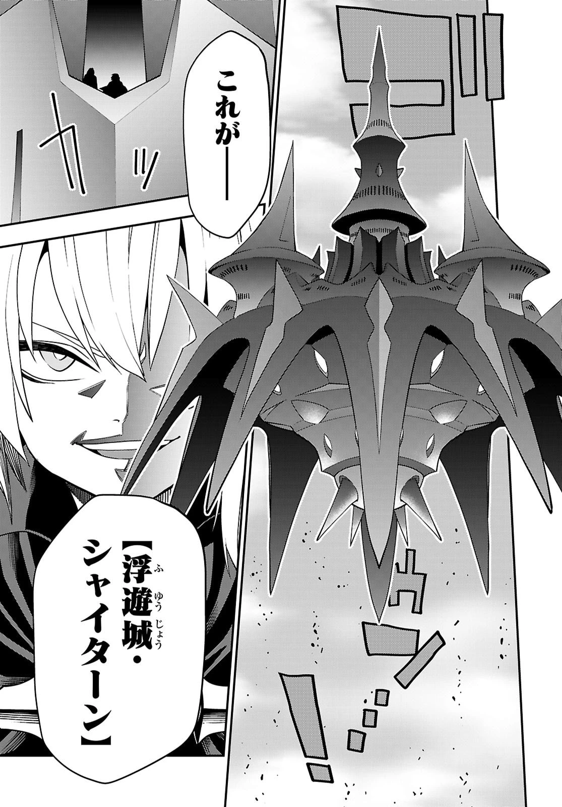 金色の文字使い ―勇者四人に巻き込まれたユニークチート― 第121話 - 17