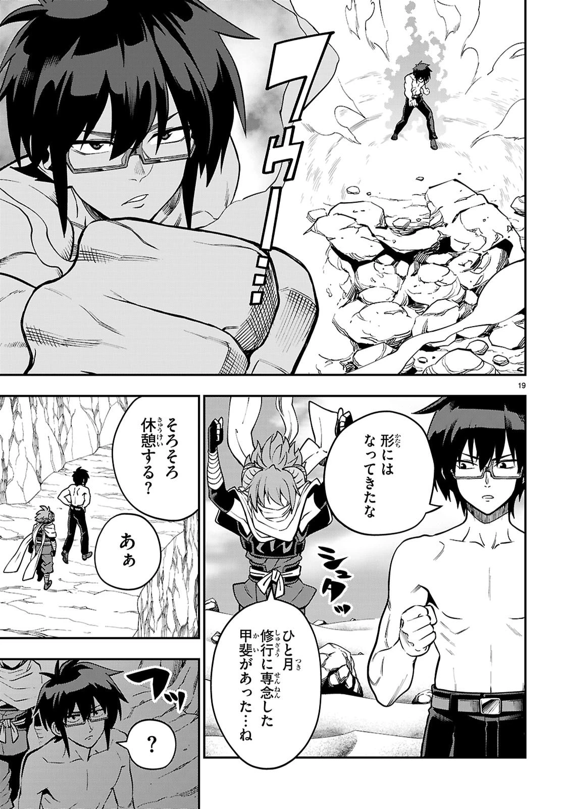 金色の文字使い ―勇者四人に巻き込まれたユニークチート― 第121話 - 19