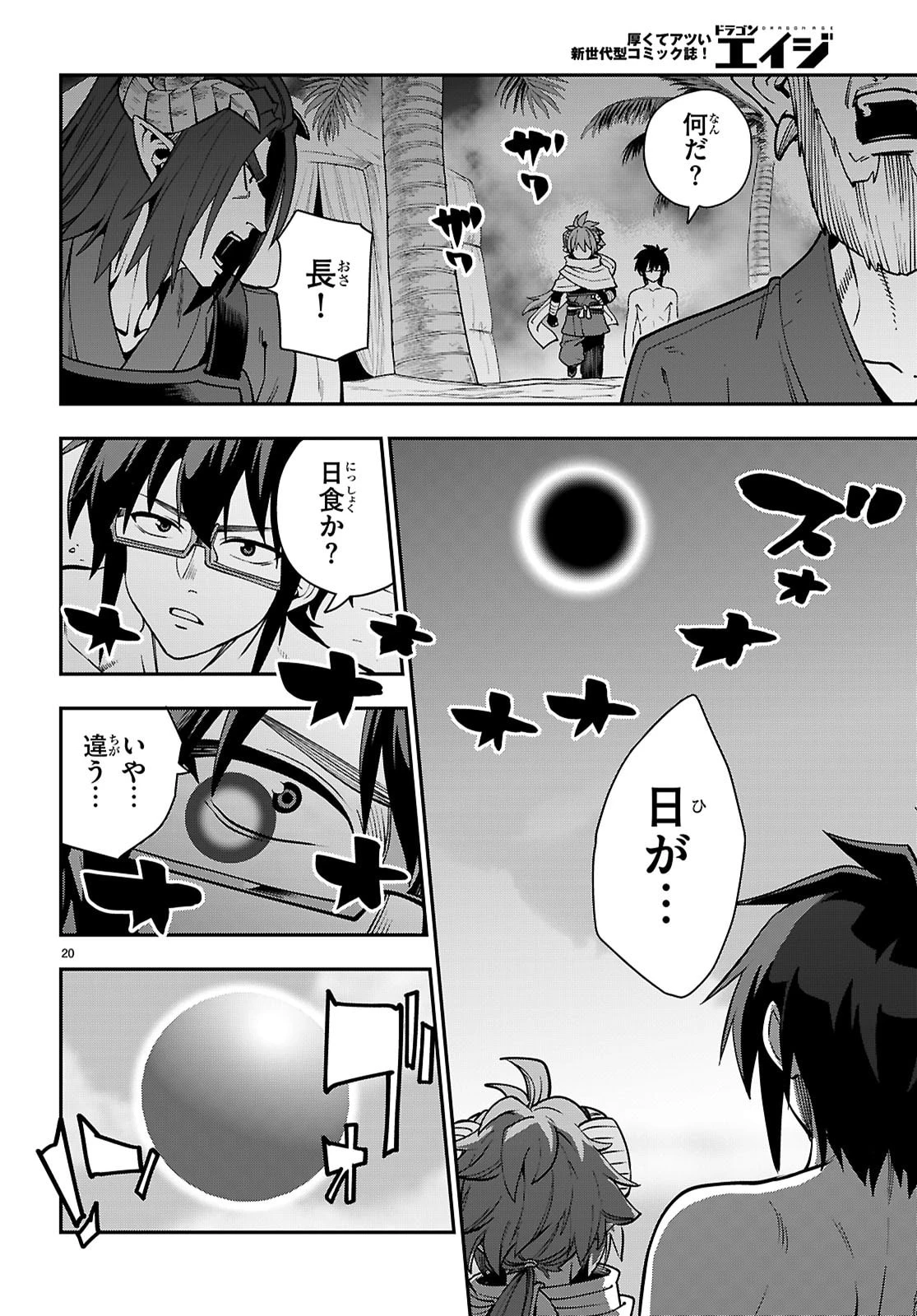 金色の文字使い ―勇者四人に巻き込まれたユニークチート― 第121話 - 20