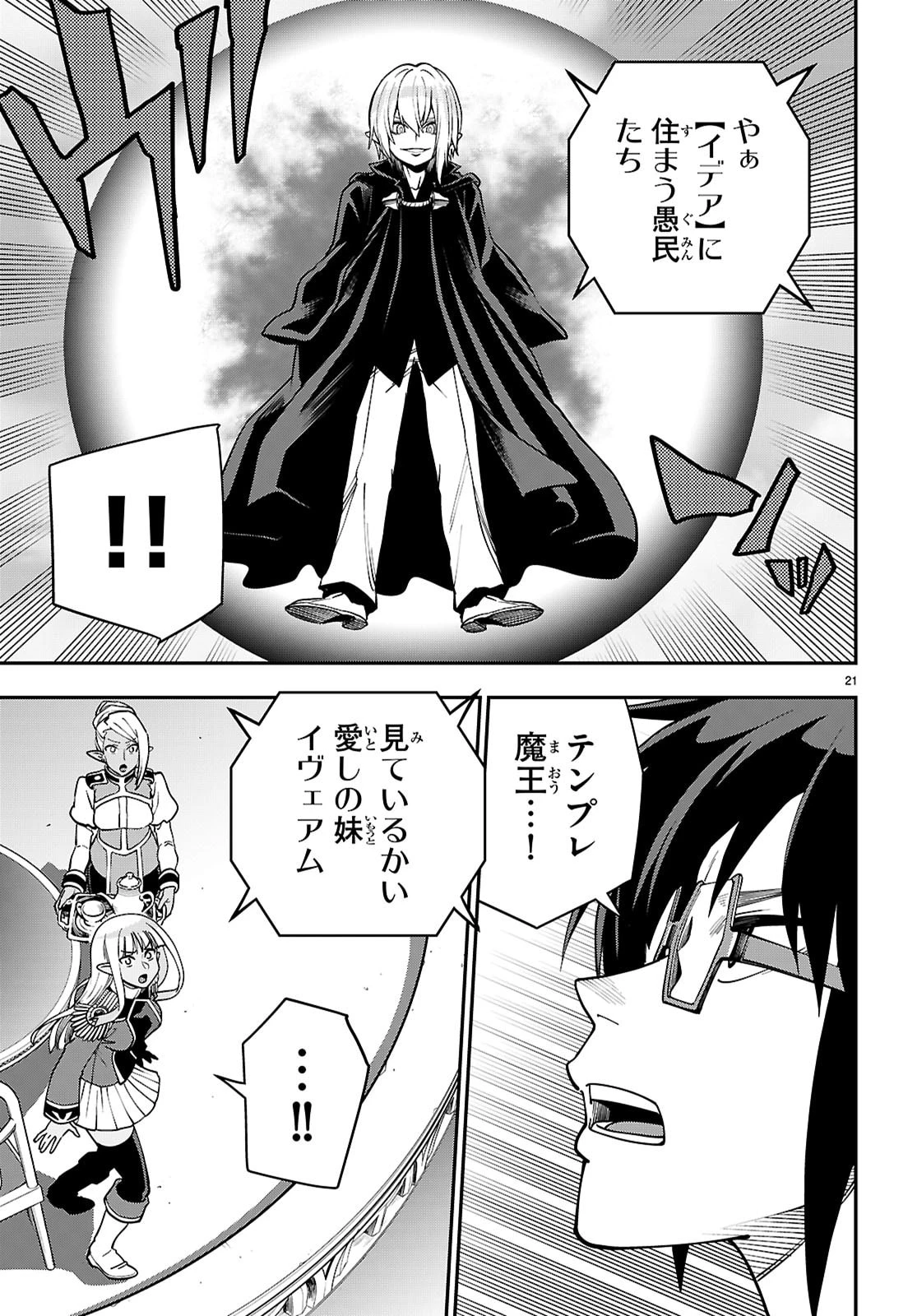 金色の文字使い ―勇者四人に巻き込まれたユニークチート― 第121話 - 21