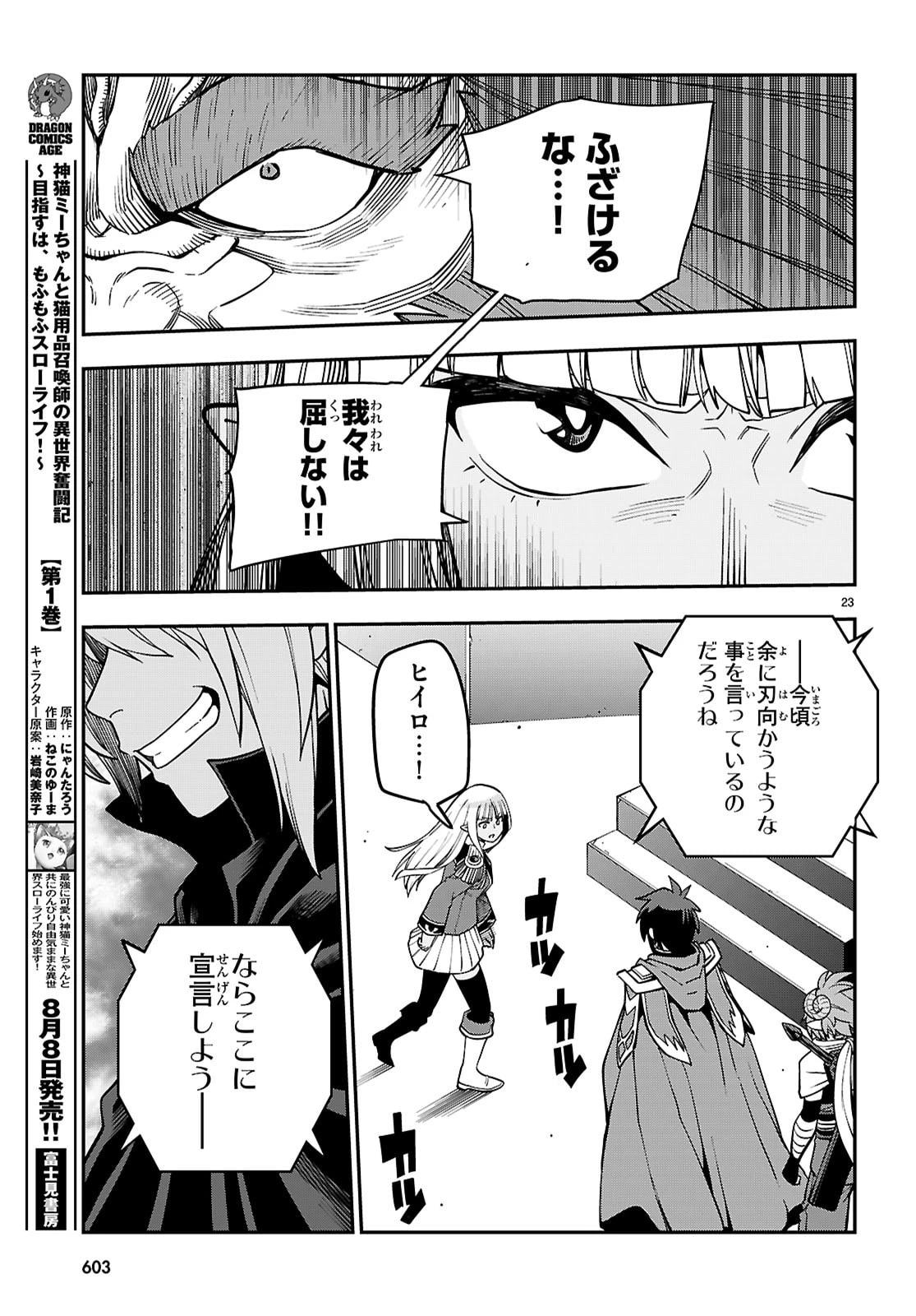 金色の文字使い ―勇者四人に巻き込まれたユニークチート― 第121話 - 23