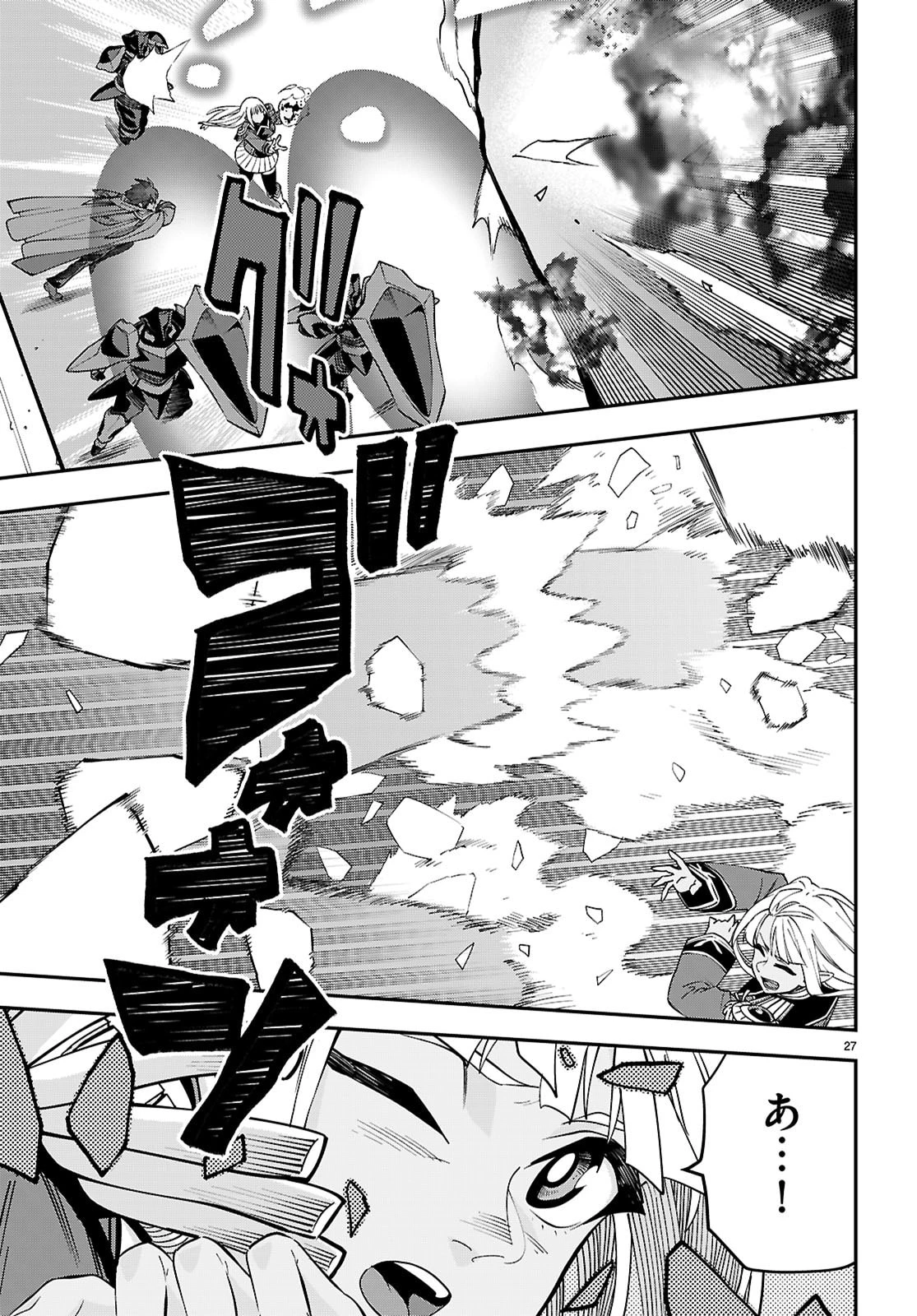 金色の文字使い ―勇者四人に巻き込まれたユニークチート― 第121話 - 27