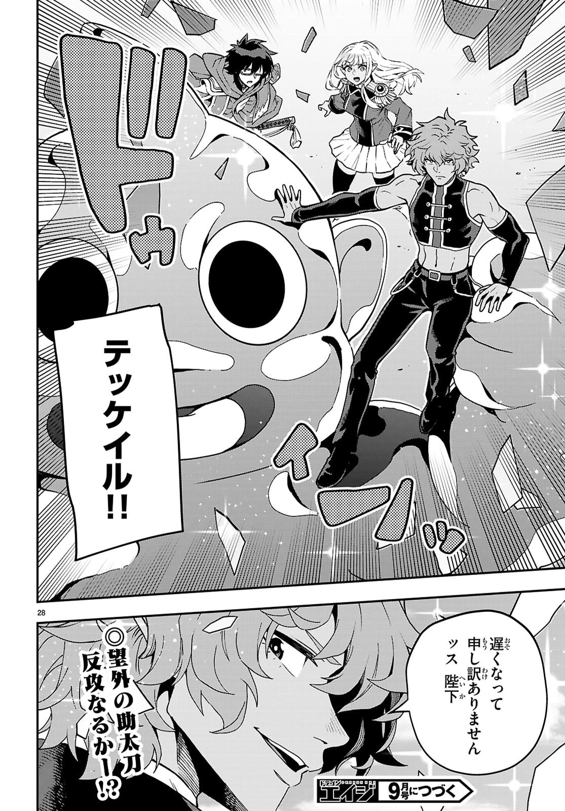 金色の文字使い ―勇者四人に巻き込まれたユニークチート― 第121話 - 28