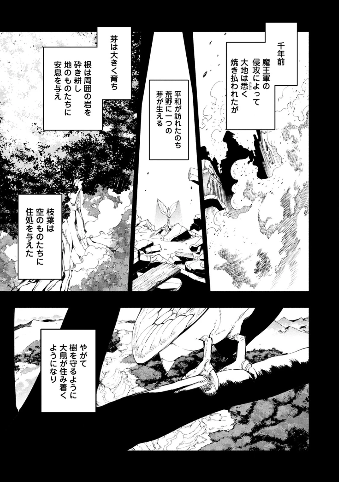 ポイントギフター《経験値分配能力者》の異世界最強ソロライフ～ブラックギルドから解放された男は万能最強職として無双する～ 第30話 - 1