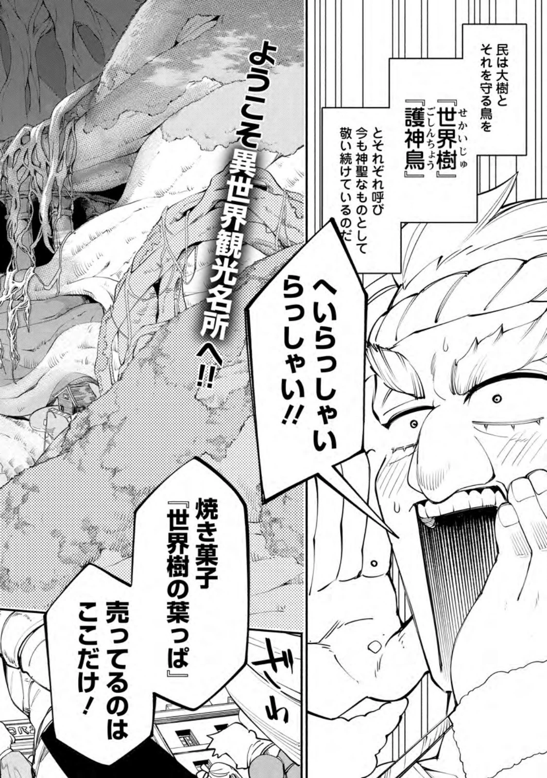 ポイントギフター《経験値分配能力者》の異世界最強ソロライフ～ブラックギルドから解放された男は万能最強職として無双する～ 第30話 - 2