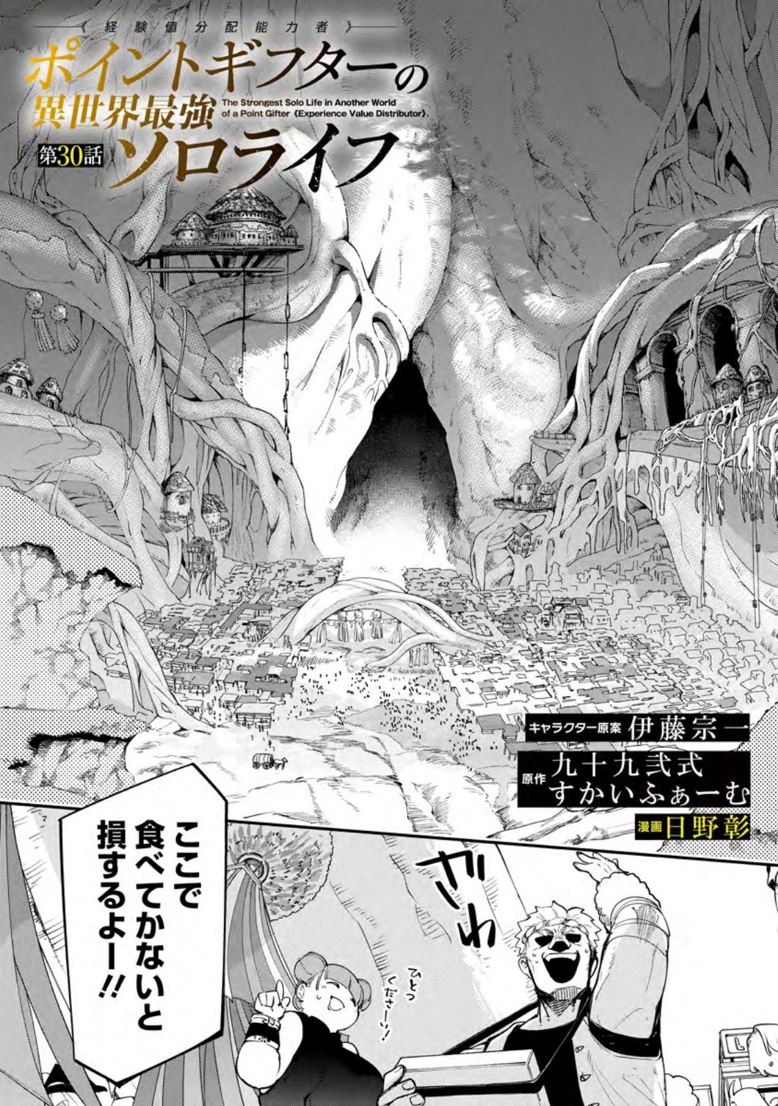 ポイントギフター《経験値分配能力者》の異世界最強ソロライフ～ブラックギルドから解放された男は万能最強職として無双する～ 第30話 - 3