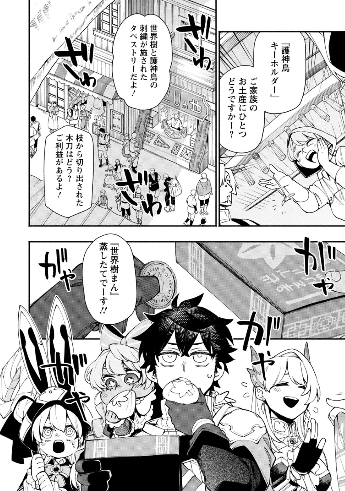 ポイントギフター《経験値分配能力者》の異世界最強ソロライフ～ブラックギルドから解放された男は万能最強職として無双する～ 第30話 - 4