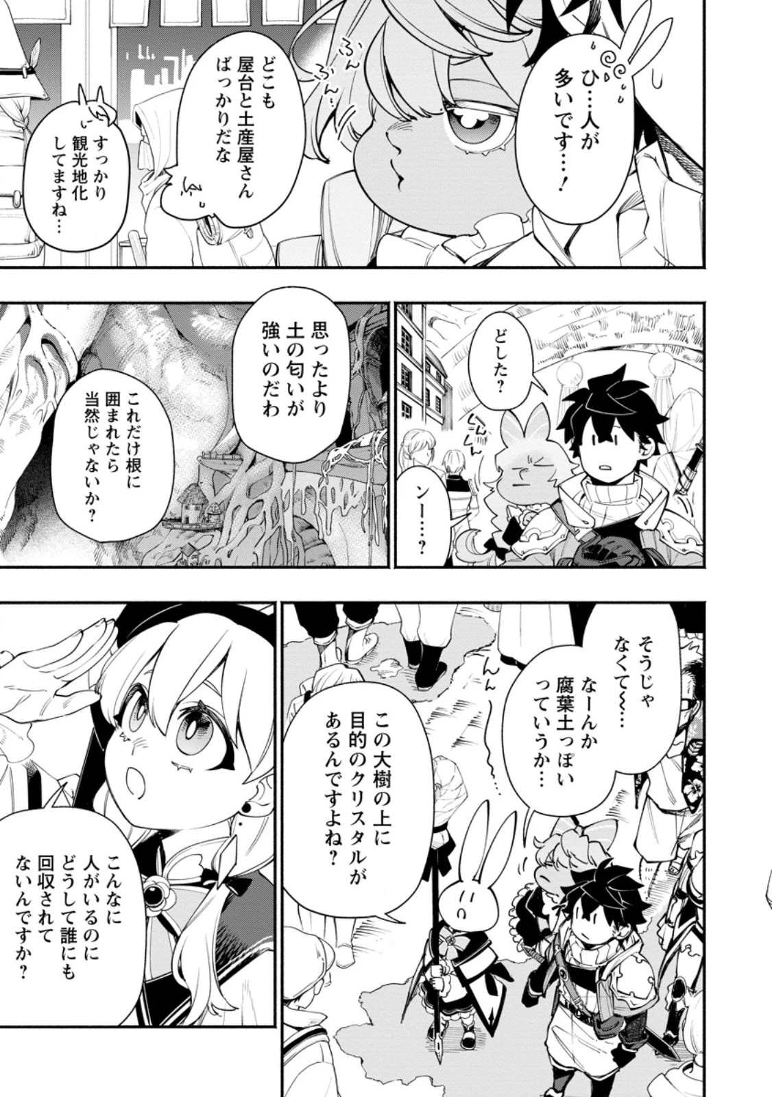 ポイントギフター《経験値分配能力者》の異世界最強ソロライフ～ブラックギルドから解放された男は万能最強職として無双する～ 第30話 - 5