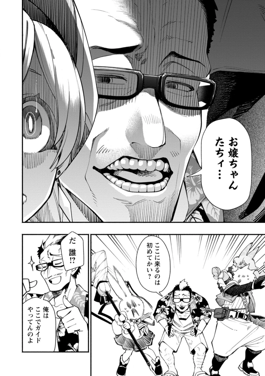 ポイントギフター《経験値分配能力者》の異世界最強ソロライフ～ブラックギルドから解放された男は万能最強職として無双する～ 第30話 - 6