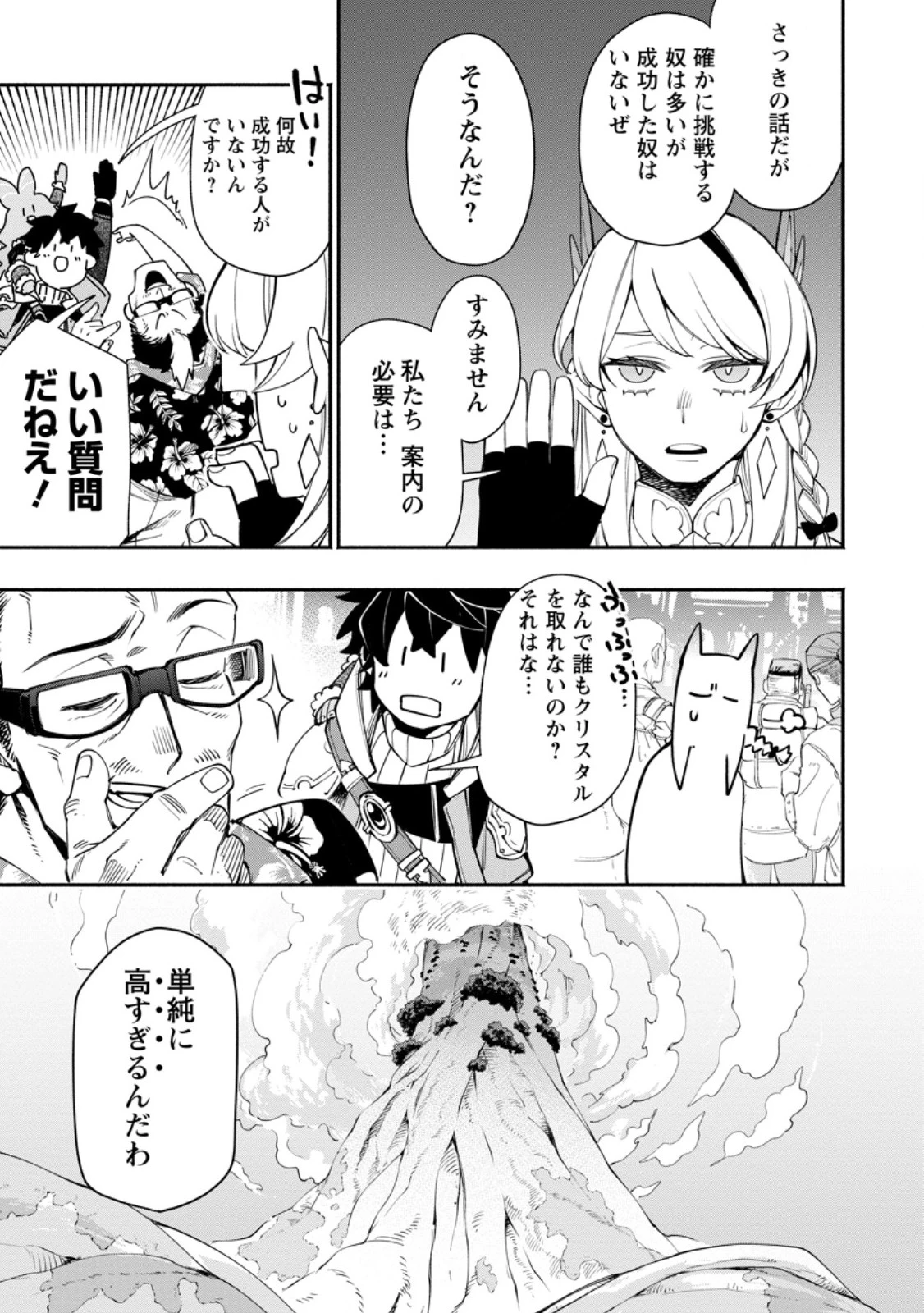 ポイントギフター《経験値分配能力者》の異世界最強ソロライフ～ブラックギルドから解放された男は万能最強職として無双する～ 第30話 - 7