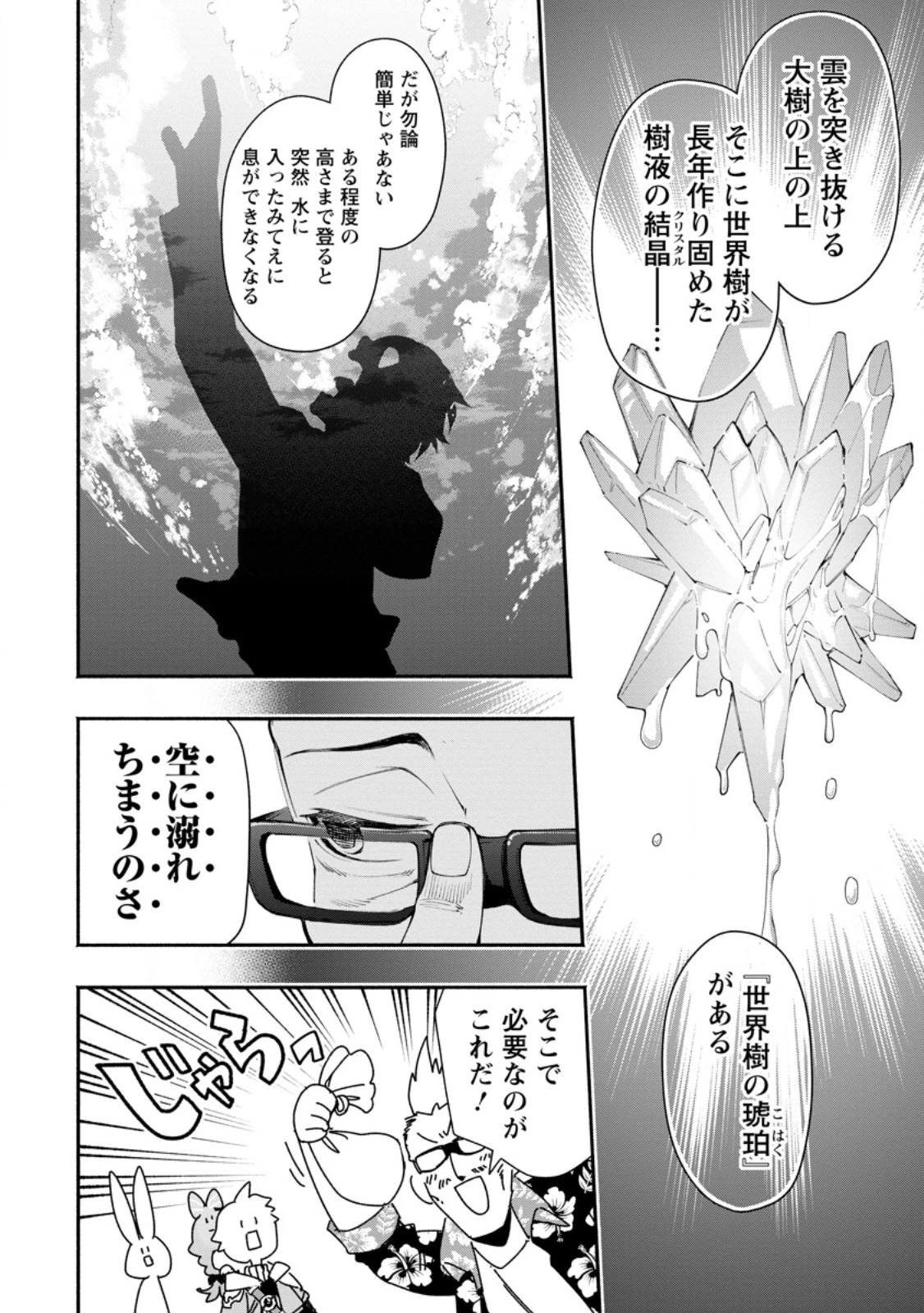 ポイントギフター《経験値分配能力者》の異世界最強ソロライフ～ブラックギルドから解放された男は万能最強職として無双する～ 第30話 - 8