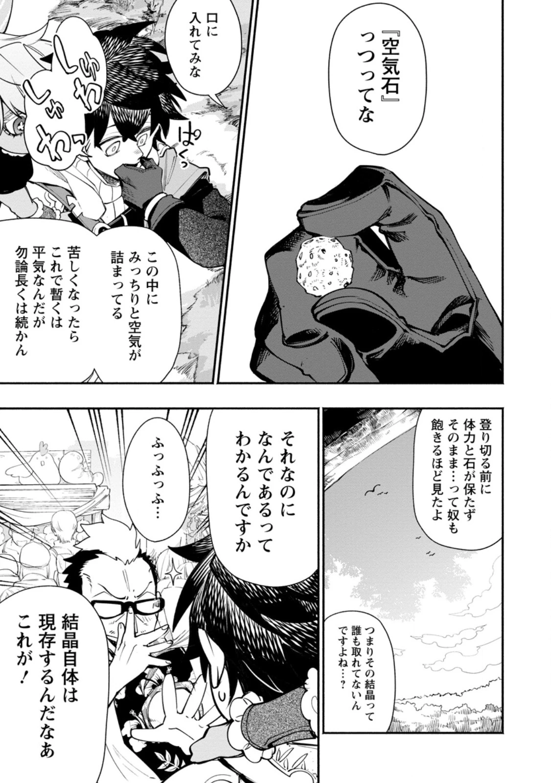 ポイントギフター《経験値分配能力者》の異世界最強ソロライフ～ブラックギルドから解放された男は万能最強職として無双する～ 第30話 - 9