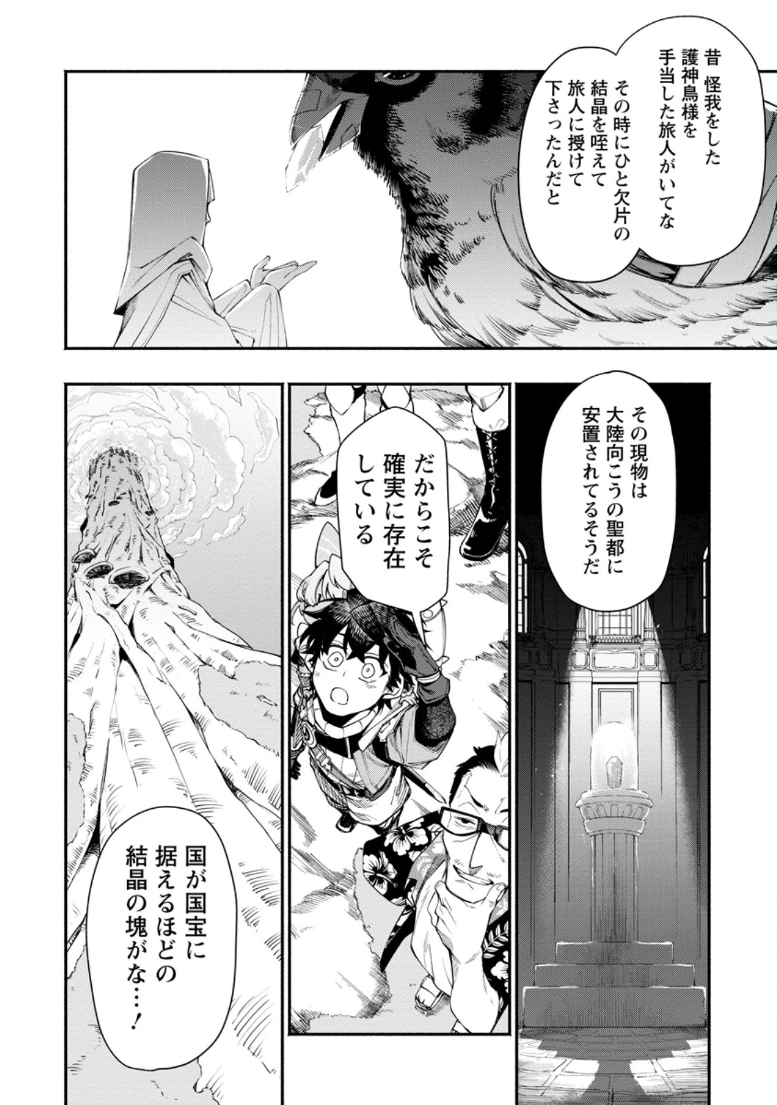 ポイントギフター《経験値分配能力者》の異世界最強ソロライフ～ブラックギルドから解放された男は万能最強職として無双する～ 第30話 - 10