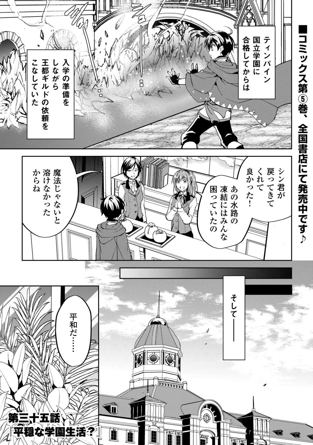 余りモノ異世界人の自由生活～勇者じゃないので勝手にやらせてもらいます～ 第35話 - 1