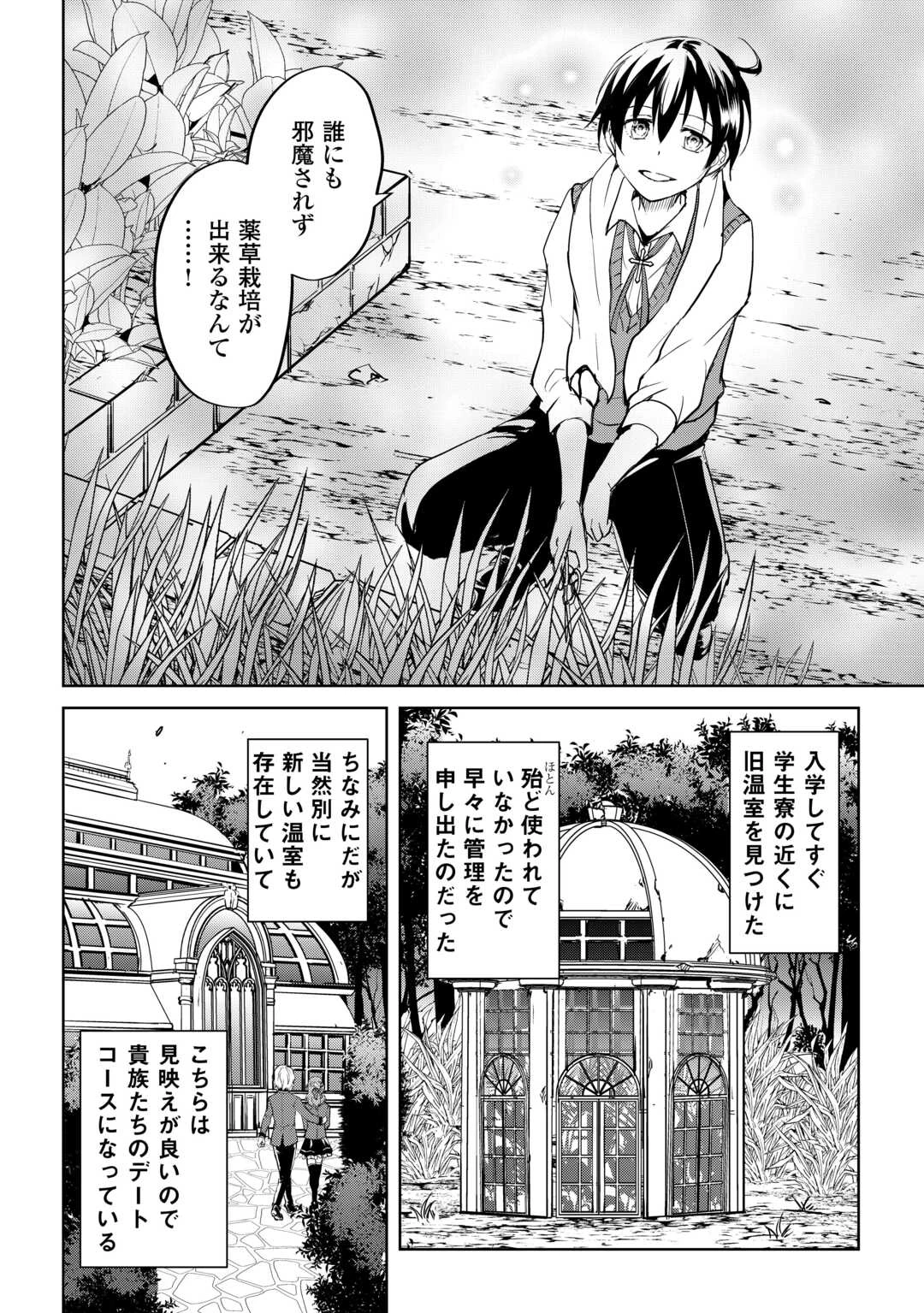 余りモノ異世界人の自由生活～勇者じゃないので勝手にやらせてもらいます～ 第35話 - 2