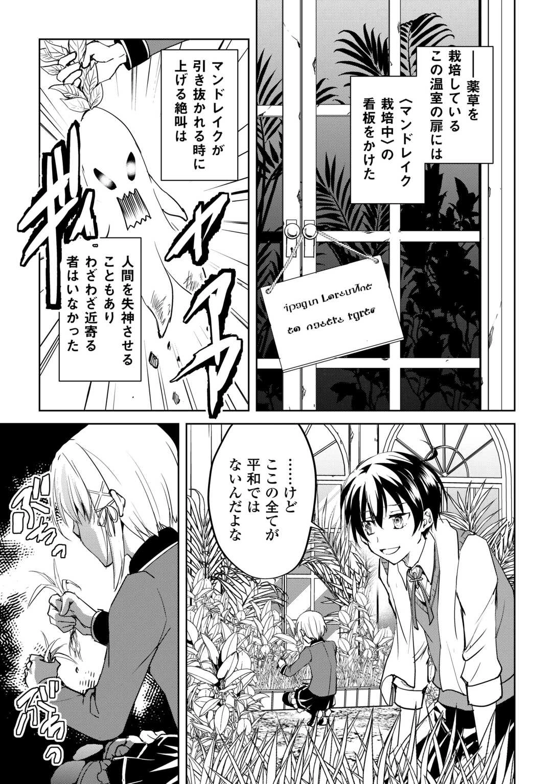 余りモノ異世界人の自由生活～勇者じゃないので勝手にやらせてもらいます～ 第35話 - 3