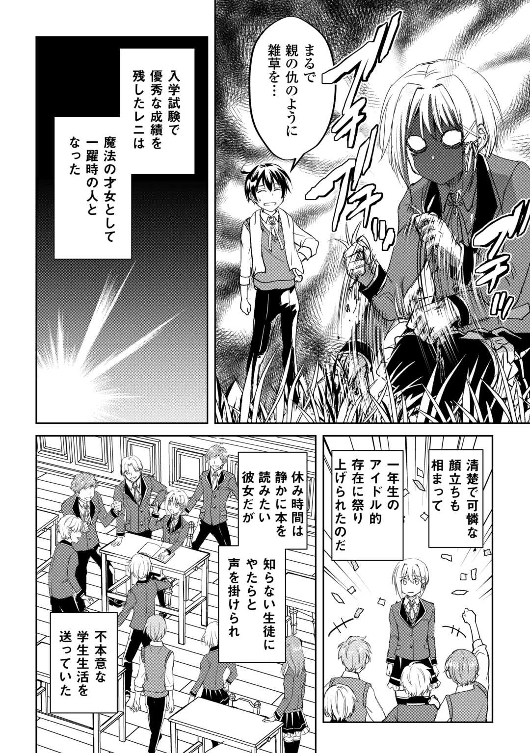 余りモノ異世界人の自由生活～勇者じゃないので勝手にやらせてもらいます～ 第35話 - 4