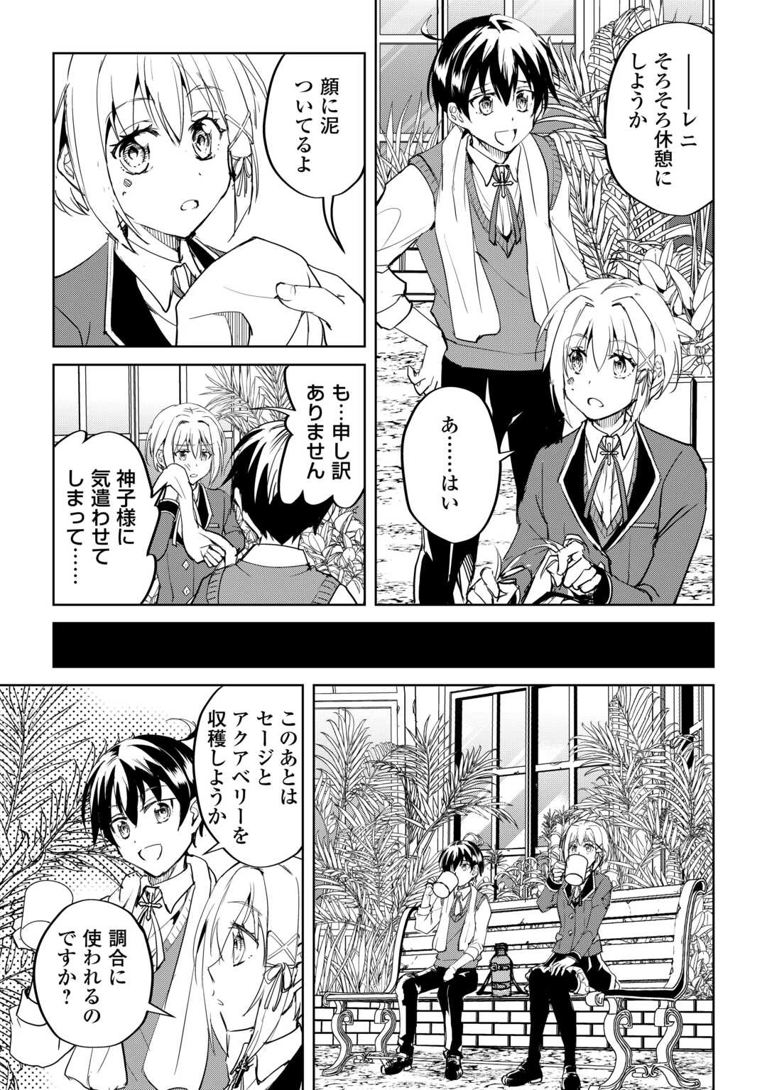 余りモノ異世界人の自由生活～勇者じゃないので勝手にやらせてもらいます～ 第35話 - 5