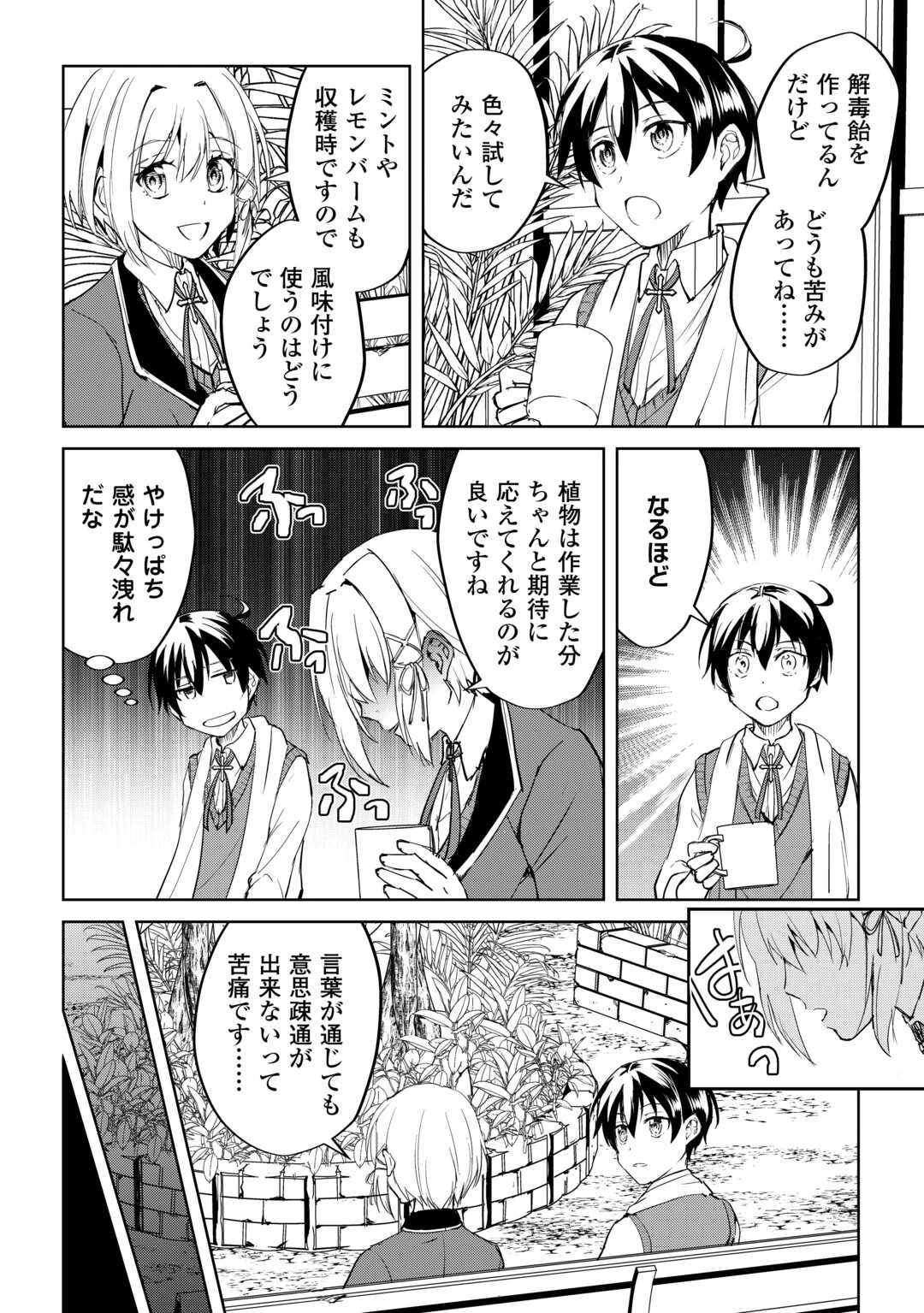 余りモノ異世界人の自由生活～勇者じゃないので勝手にやらせてもらいます～ 第35話 - 6