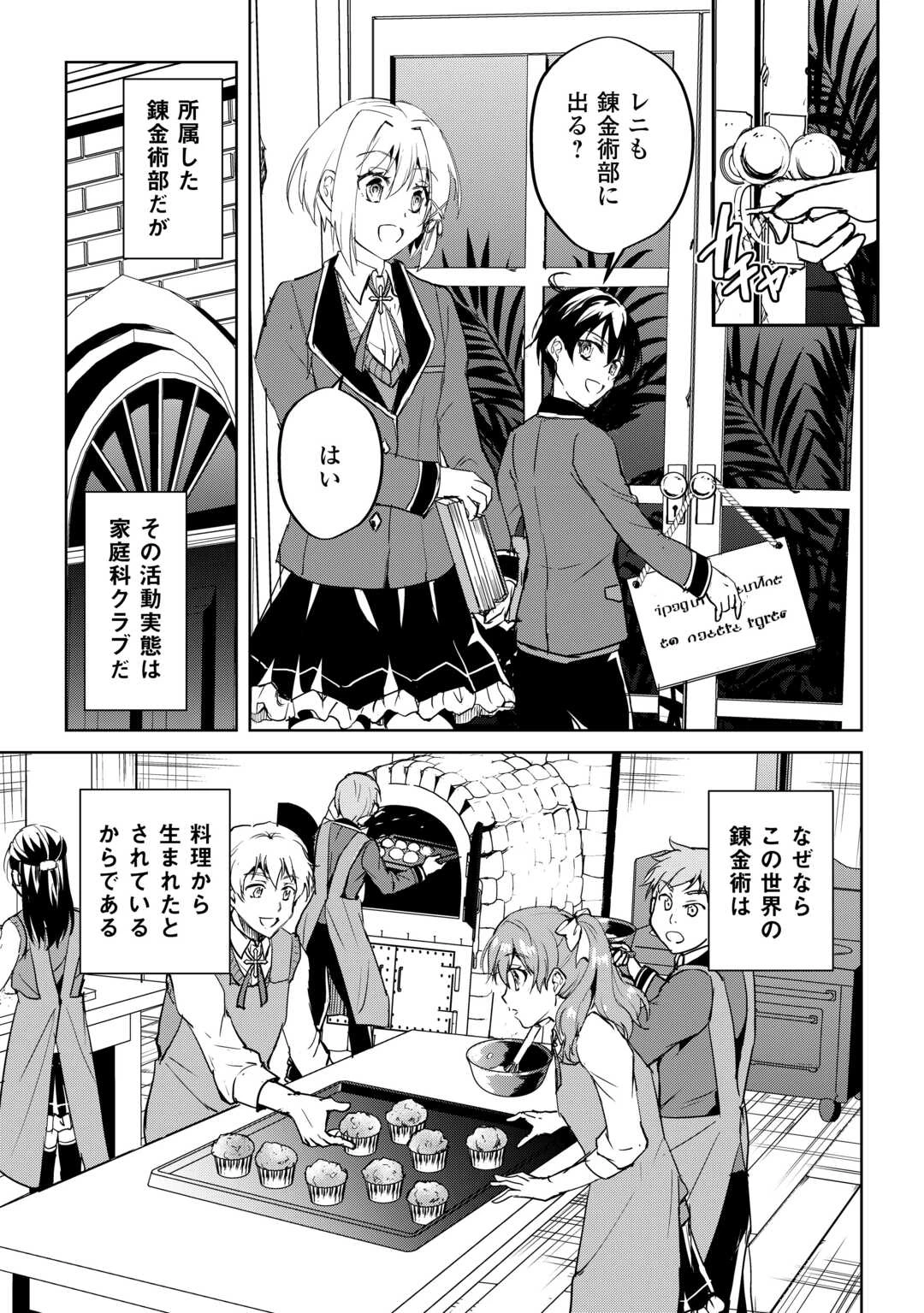 余りモノ異世界人の自由生活～勇者じゃないので勝手にやらせてもらいます～ 第35話 - 7