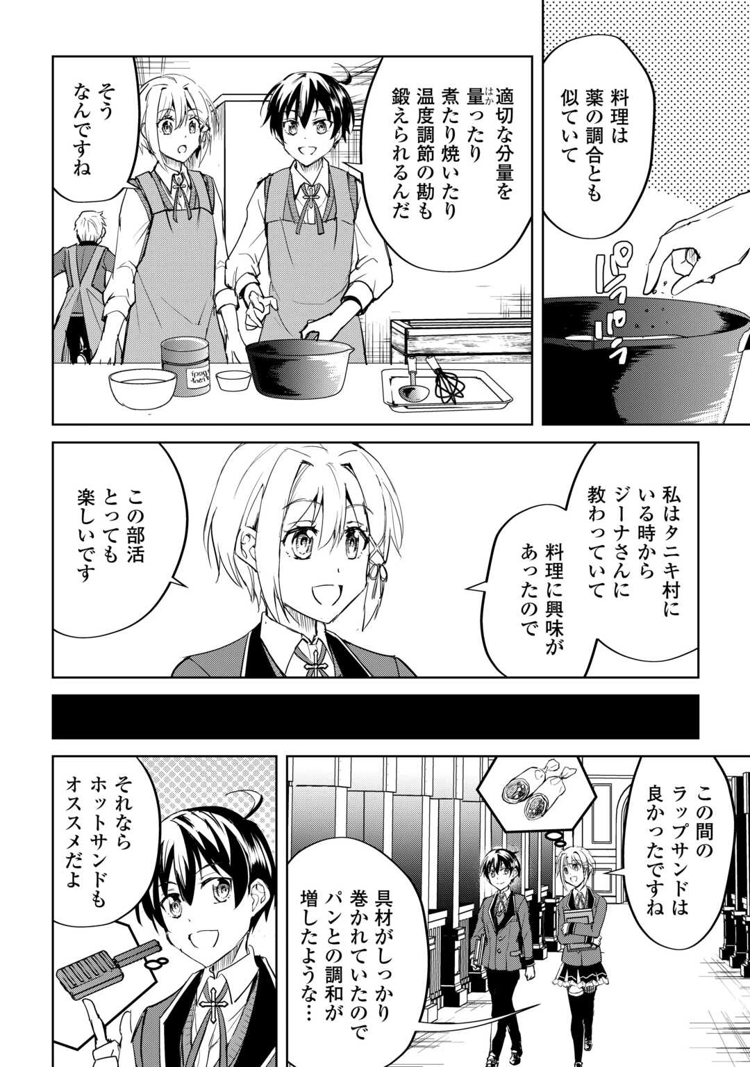 余りモノ異世界人の自由生活～勇者じゃないので勝手にやらせてもらいます～ 第35話 - 8