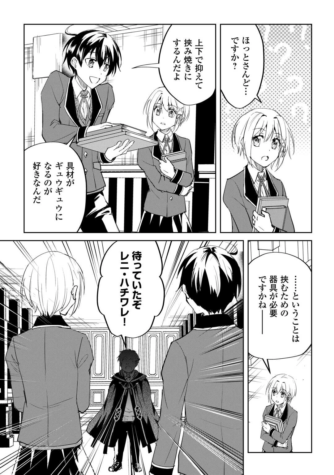 余りモノ異世界人の自由生活～勇者じゃないので勝手にやらせてもらいます～ 第35話 - 9