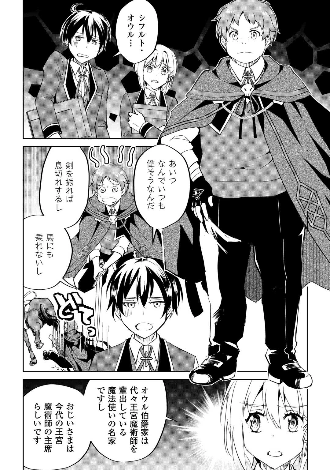 余りモノ異世界人の自由生活～勇者じゃないので勝手にやらせてもらいます～ 第35話 - 10