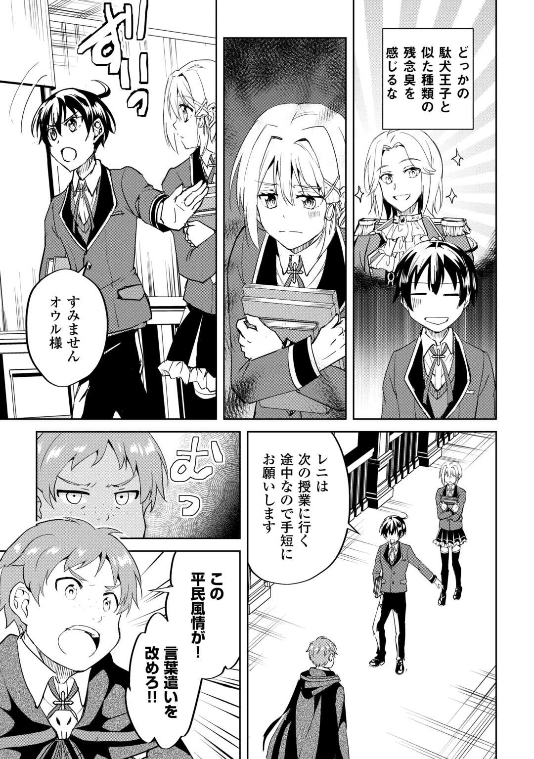 余りモノ異世界人の自由生活～勇者じゃないので勝手にやらせてもらいます～ 第35話 - 11