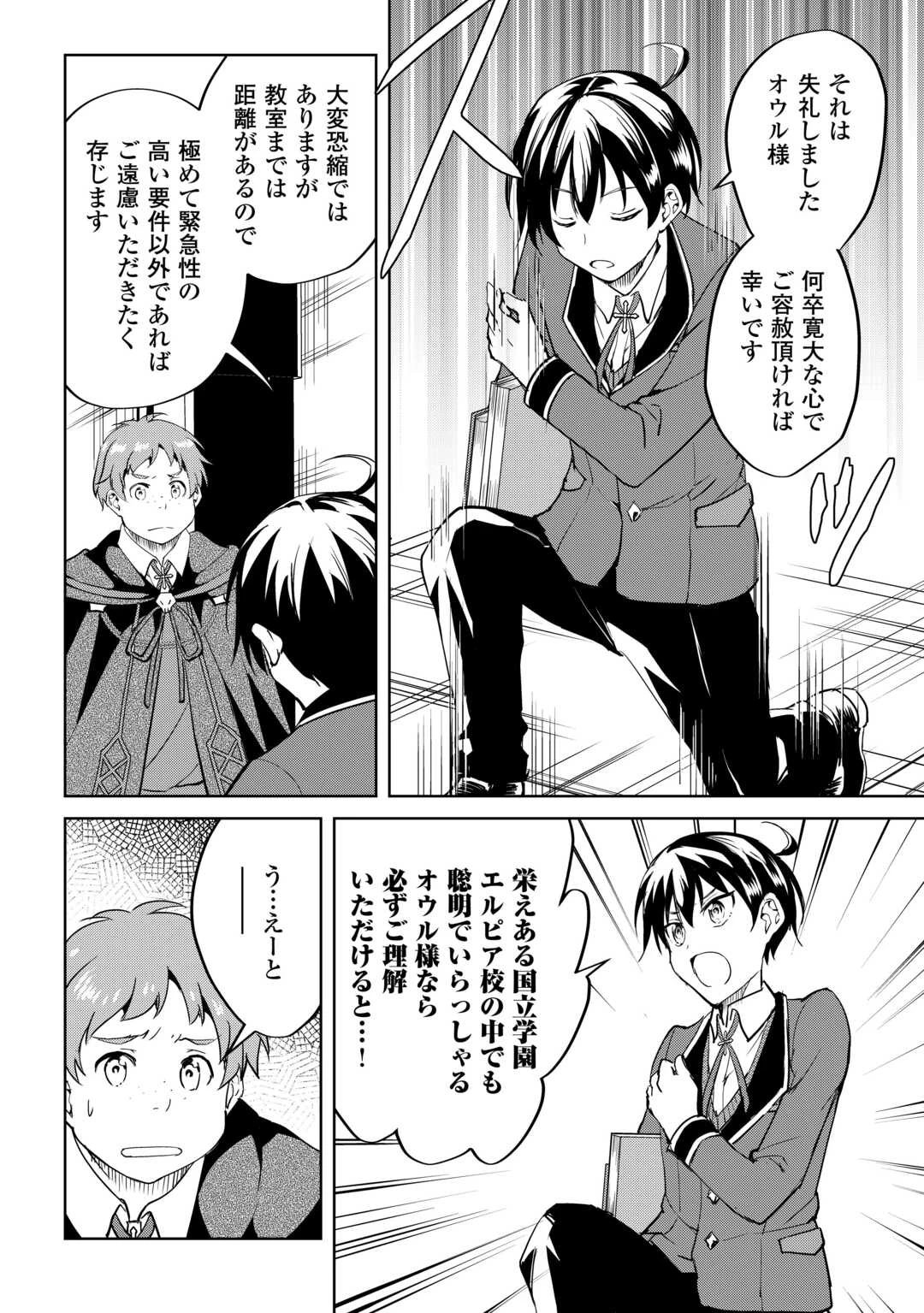 余りモノ異世界人の自由生活～勇者じゃないので勝手にやらせてもらいます～ 第35話 - 12