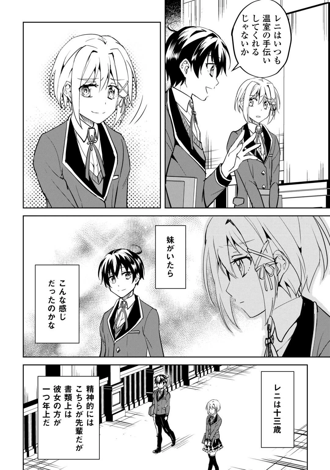 余りモノ異世界人の自由生活～勇者じゃないので勝手にやらせてもらいます～ 第35話 - 14