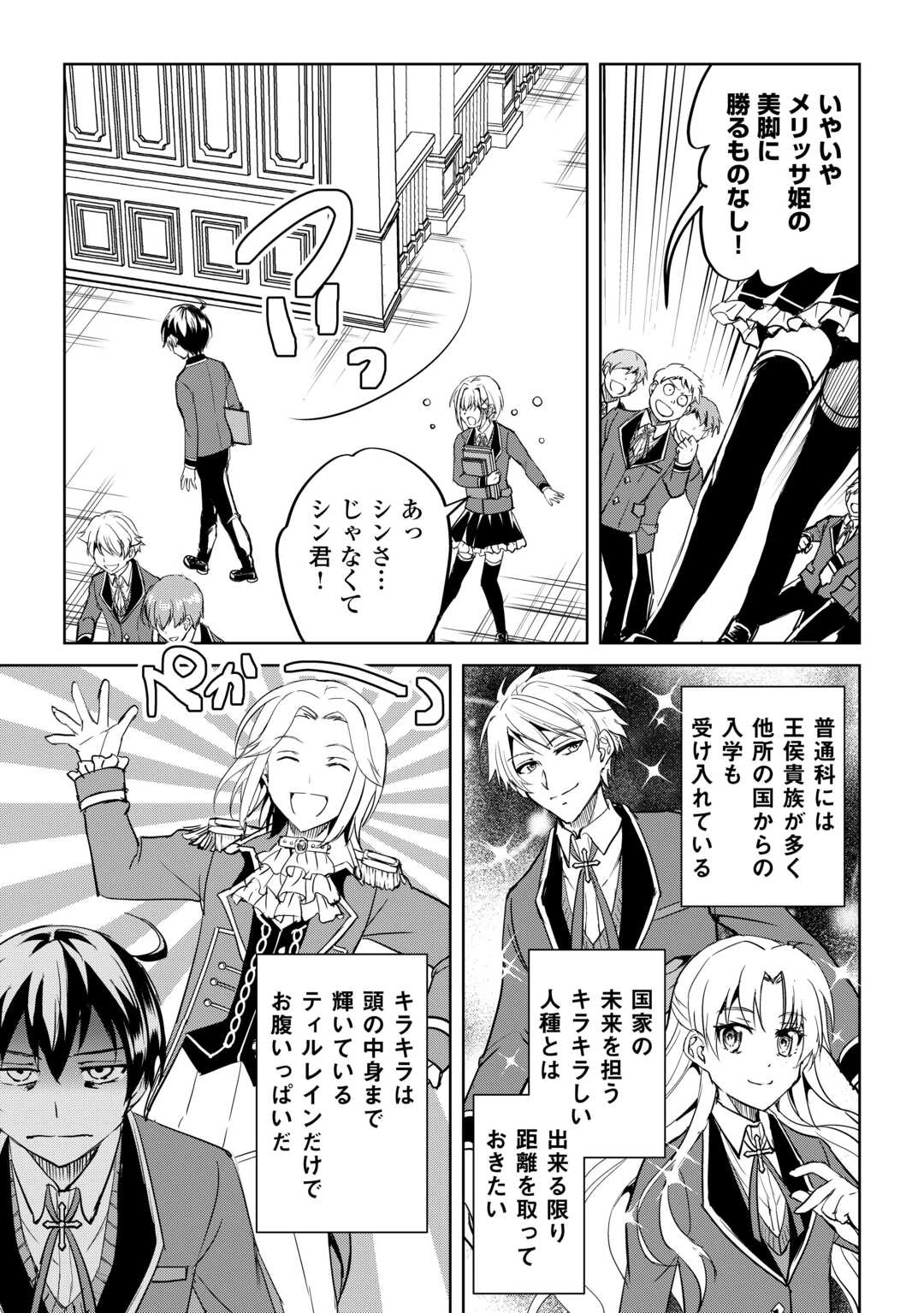 余りモノ異世界人の自由生活～勇者じゃないので勝手にやらせてもらいます～ 第35話 - 17