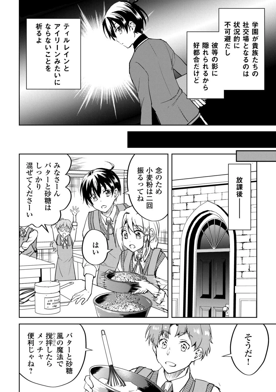 余りモノ異世界人の自由生活～勇者じゃないので勝手にやらせてもらいます～ 第35話 - 18