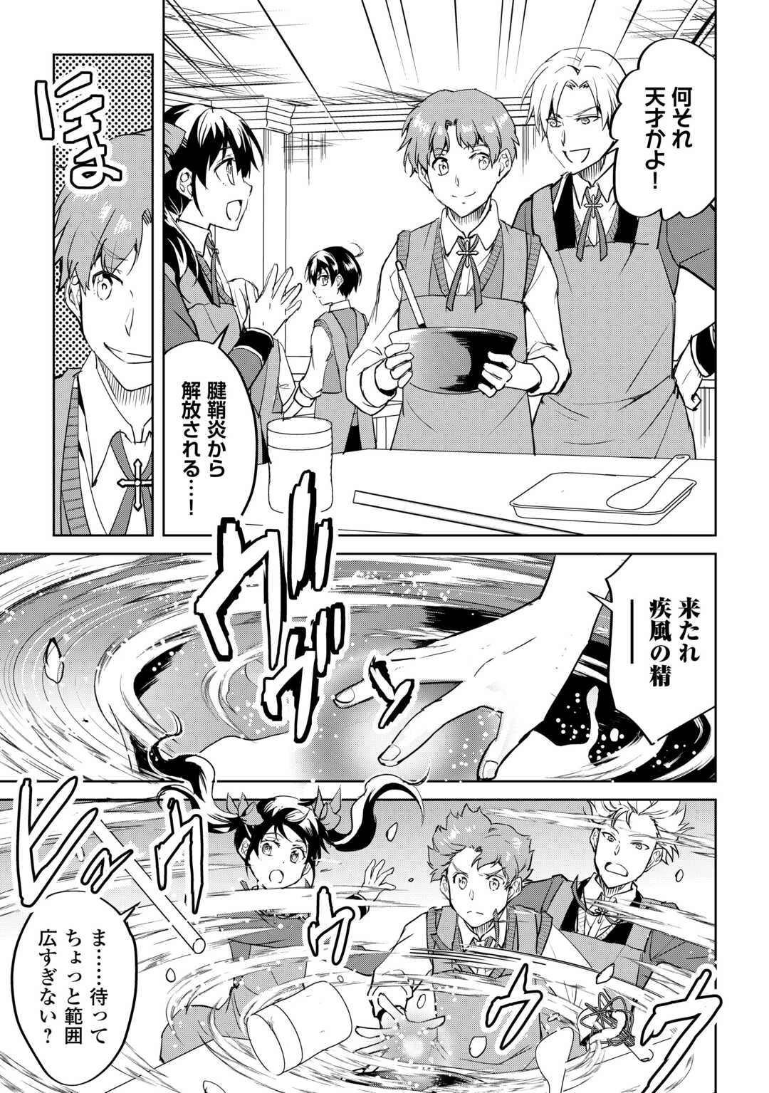 余りモノ異世界人の自由生活～勇者じゃないので勝手にやらせてもらいます～ 第35話 - 19