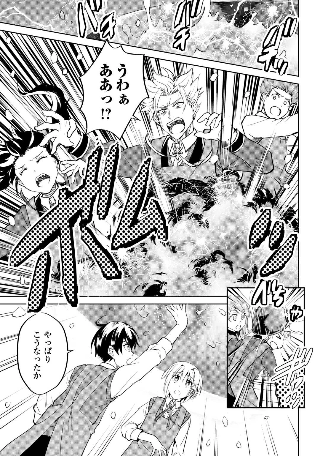 余りモノ異世界人の自由生活～勇者じゃないので勝手にやらせてもらいます～ 第35話 - 21