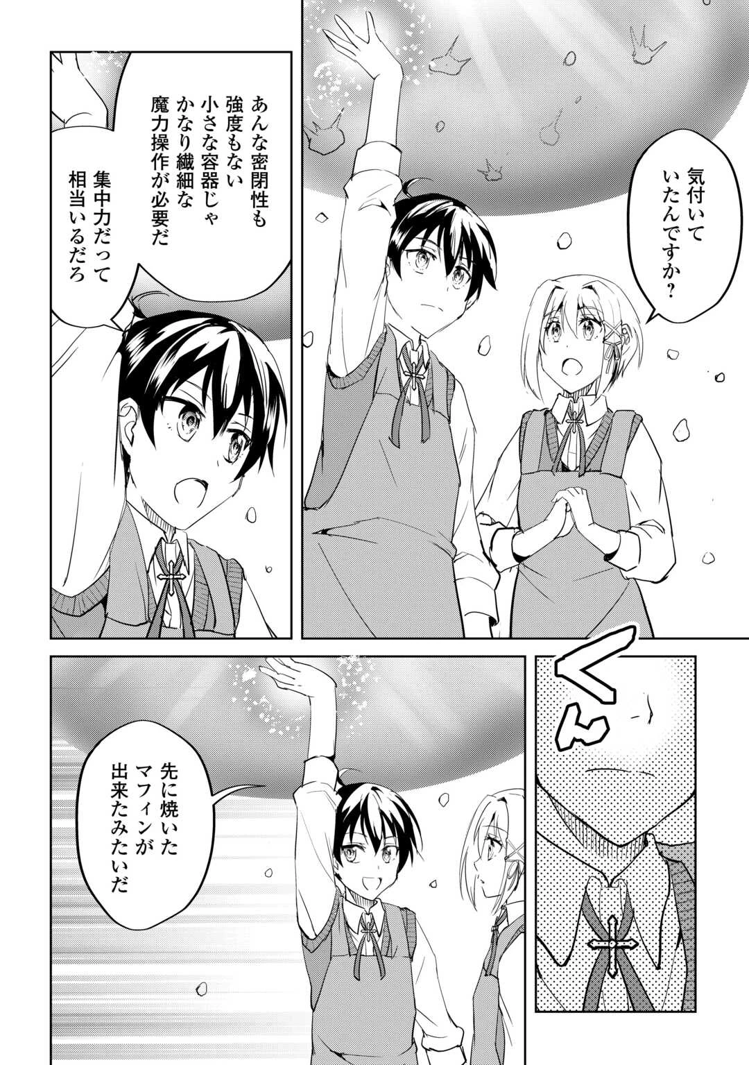 余りモノ異世界人の自由生活～勇者じゃないので勝手にやらせてもらいます～ 第35話 - 22